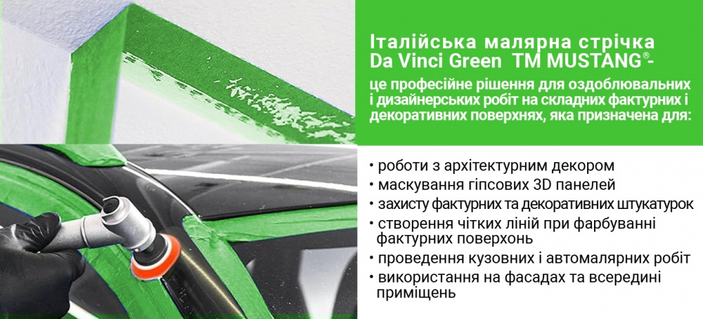 Лента малярная Mustang Da Vinci Green 48 мм x 50 м