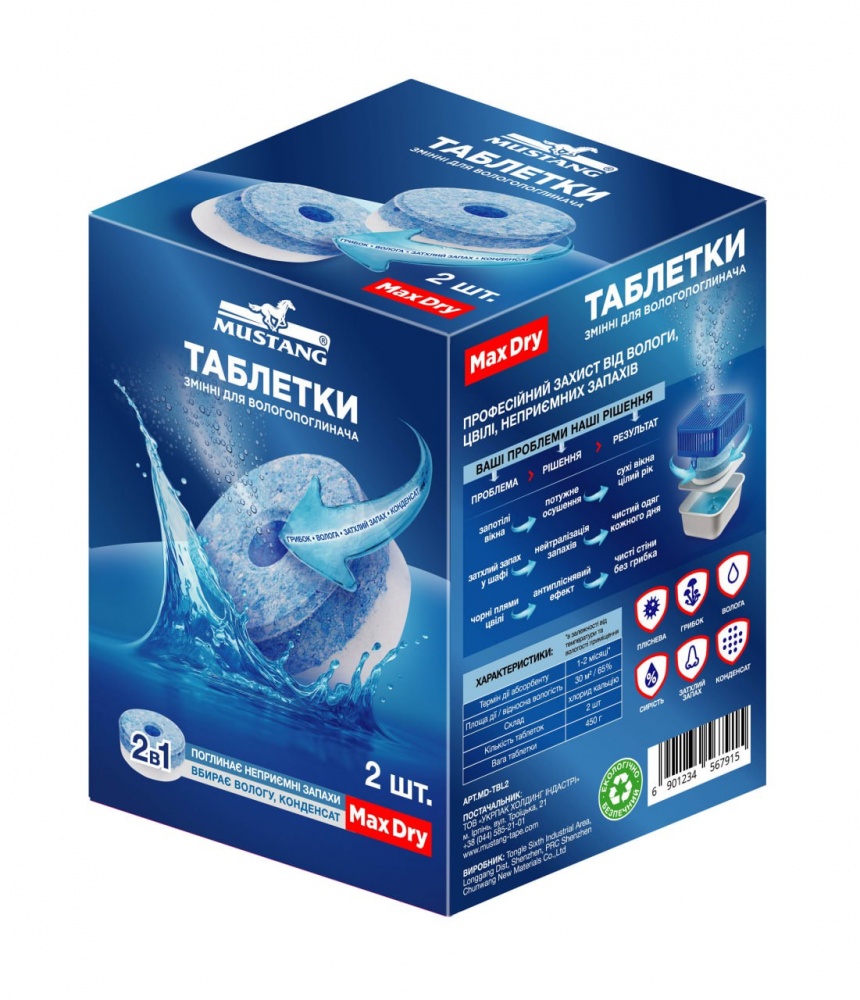 Таблетки змінні Mustang для вологопоглинача Max Dry 2 шт. по 450 г (MD-TBL2)