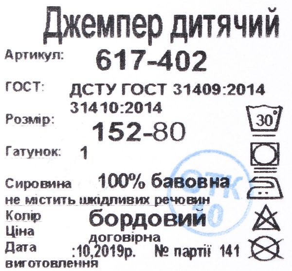 Джемпер детский Фламинго р.128 бордовый 617-402 