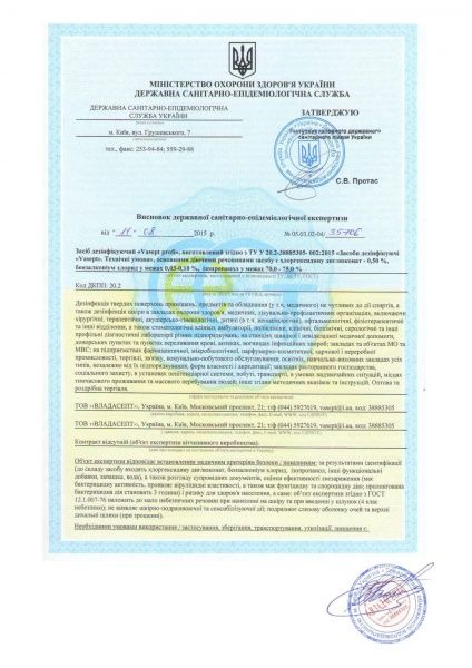 Засіб дезінфекційний Vasept profi 5 л Vladasept 