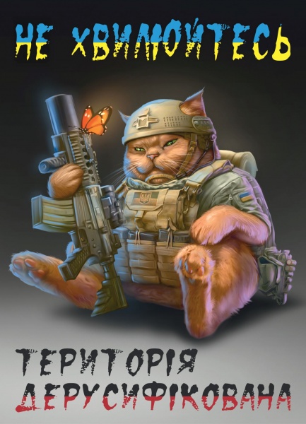 Постер Територія дерусифікована Posterclub 