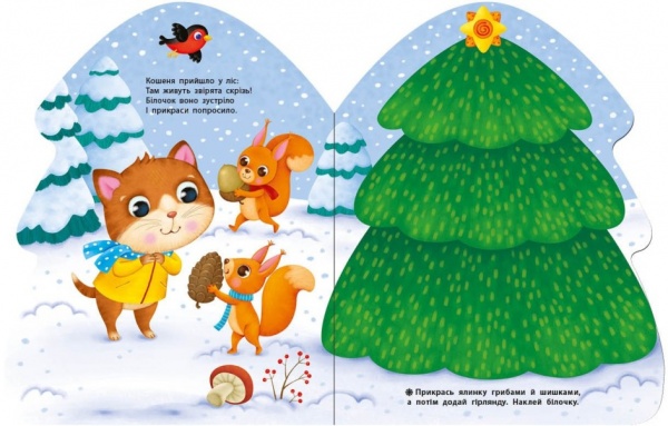 Книга Ранок Ялинка 480350