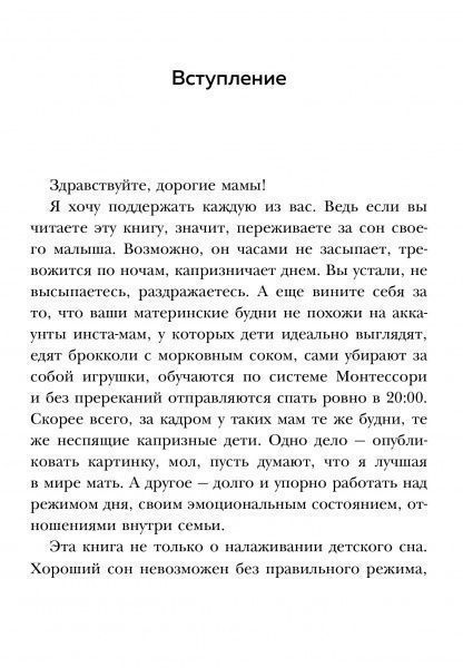 Книга Мария Алешкина «Засыпай, малыш! 9 шагов к здоровому и спокойному сну ребенка» 978-617-7808-79-3