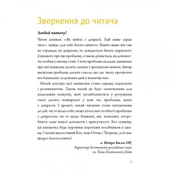 Книга Вунибальд Мюллер «Как выйти из депрессии» 978-966-97687-5-9