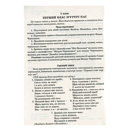 Книга Марина Пігович «Позакласні заходи. 1-4 класи. Сценарії, тексти, ноти, танці» 978-966-634-229-4