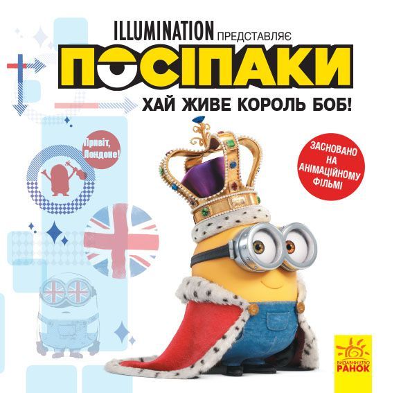 Книга «Хай живе король Боб!» 978-617-09-6447-2