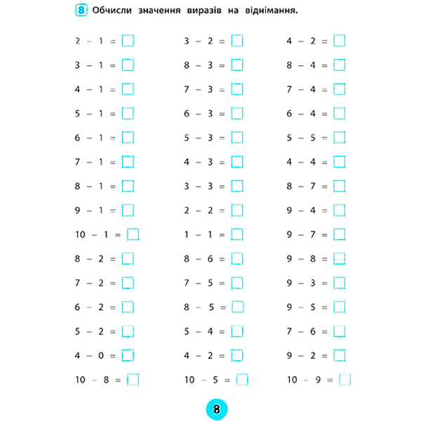 Тетрадь И.В. Данилина «Математика. 1 клас. Зошит практичних завдань