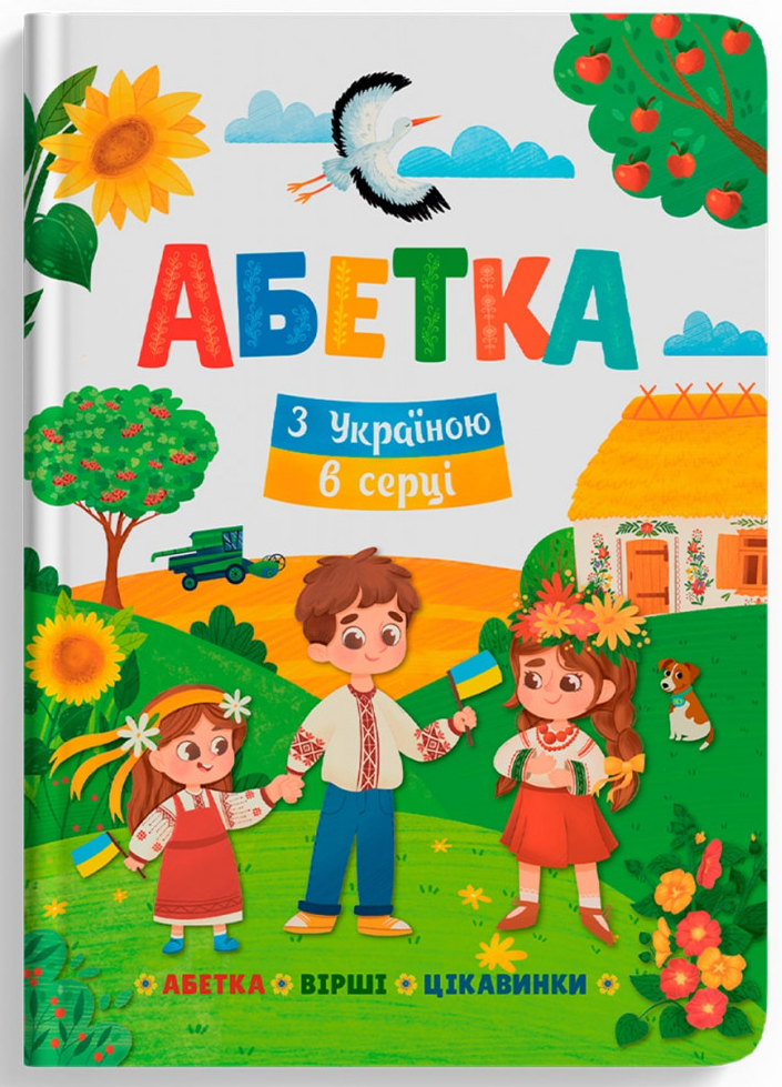 Книга подарочная One «Абетка. З Україною в серці» 978-617-547-470-9