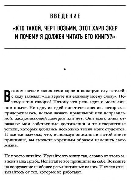 Книга Екер Харв «Думай как миллионер. 17 уроков состоятельности для тех, кто готов разбогатеть» 978-617-7808-02-1