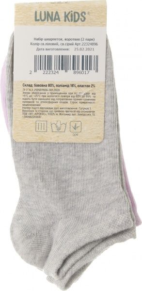 Комплект носковдля девочек Luna Kids коротких р.18–20 лиловый светло-серый 