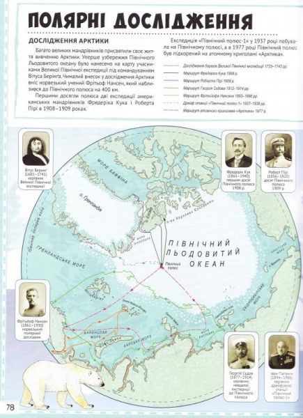 Атлас Мария Жученко «Географический атлас мира (укр)» 978-617-690-440-3