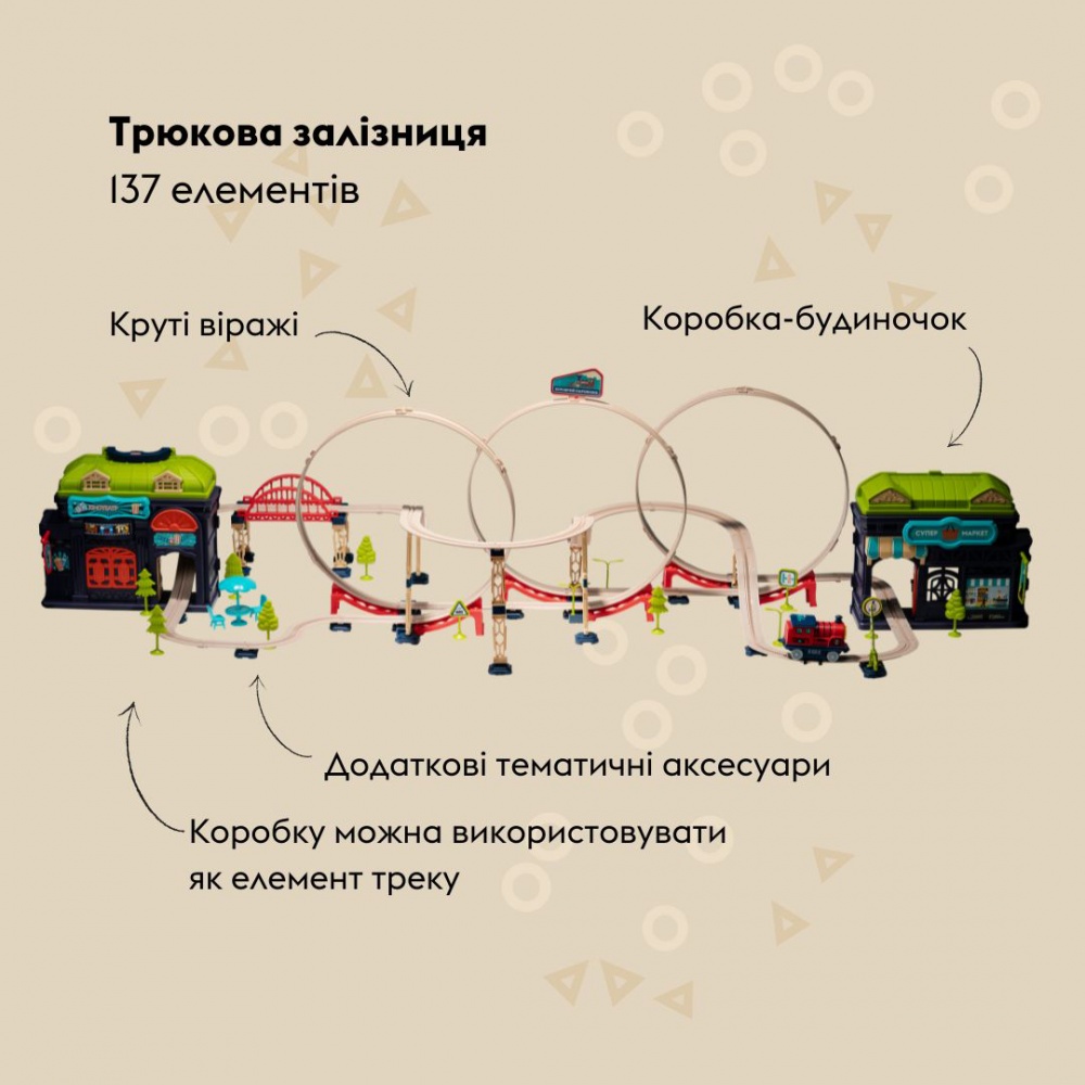 Железная дорога трюковая OTAMANKO Храбрый паровозик 532.02.30