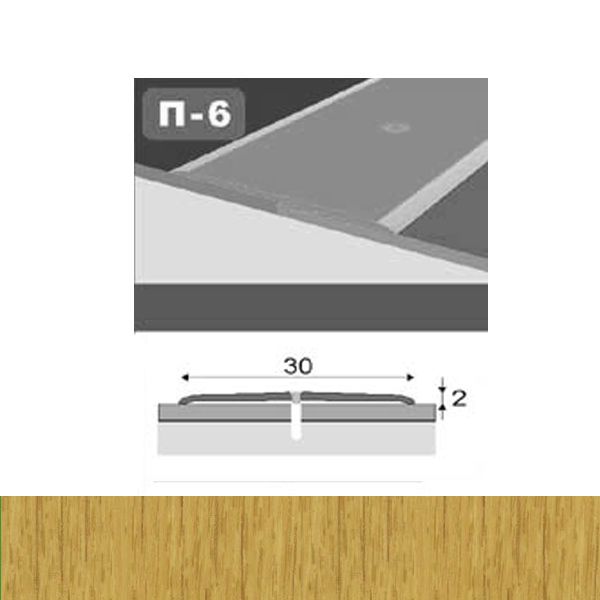 Профіль для підлоги стикоперекриваючий  П6 30x900 мм Дуб