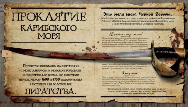 Книга Уильям Тич «Кодекс пирата. Сокровища Черной Бороды» 978-5-389-11634-4