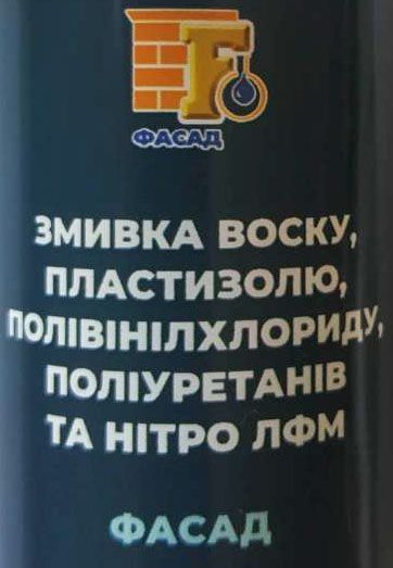 Очисник Фасад змивка скотчу, воску, ПВХ, ПУ, з розпилювачем 0,1 л 