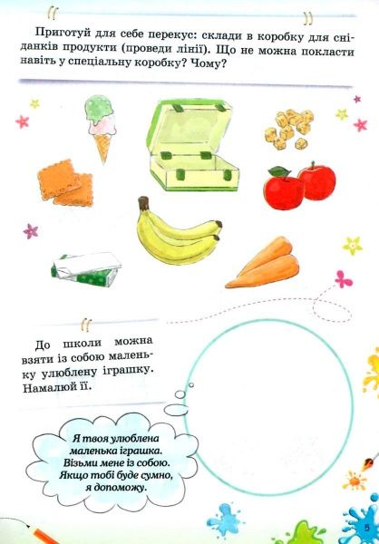 Книга Г. Иванова «Я собираюсь в школу» 978-617-003-314-7