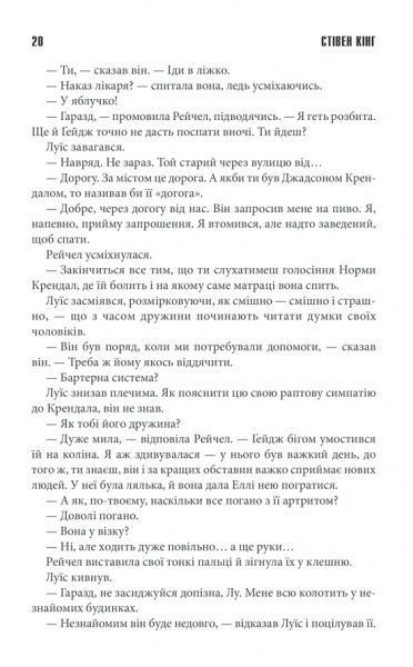 Книга Стівен Кінг «Кладовище домашніх тварин» 978-617-12-6111-2