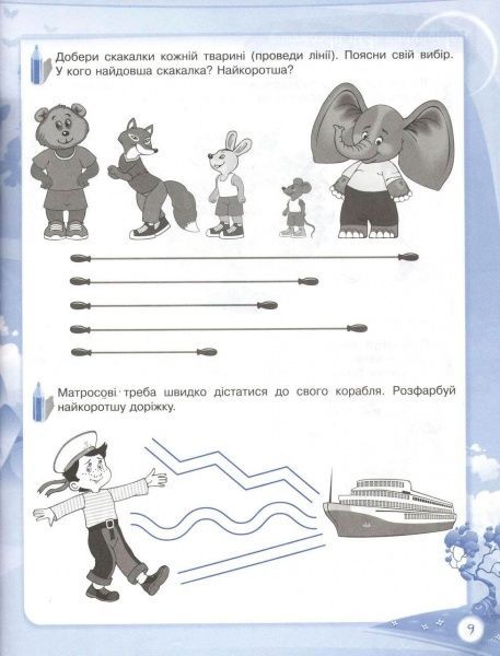 Книга О.Шевцова «До школи залюбки. Пізнаю світ математики. 6-й рік життя. Робочий зошит» 978-617-003-016-0