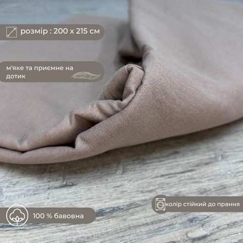 Підковдра Моно 200x215 см мокко 