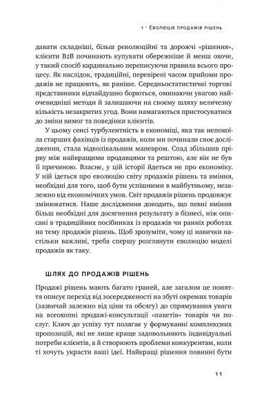 Книга Брент Адамсон «Суперпродавці. Як навчитися продавати, а не впарювати» 978-617-7552-18-4