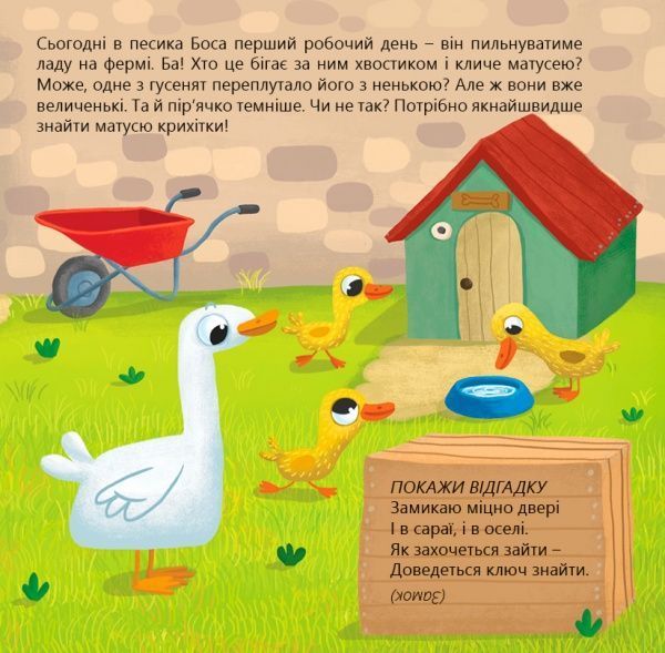 Книга «Книга Ферма. Гортай – Читай – Шукай.»