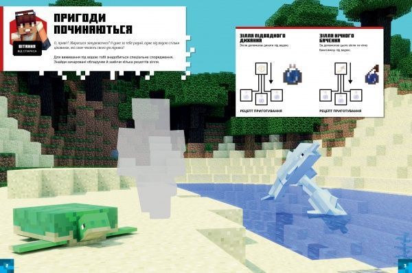 Книга Стефані Мілтон «Minecraft стікербук. Підводні пригоди» 978-617-7688-49-4