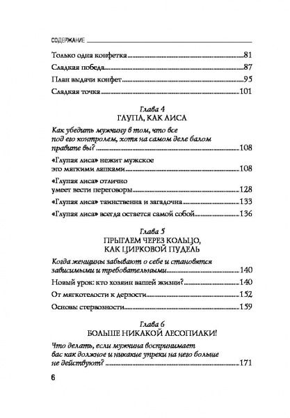 Книга Шеррі Аргов ««Мужчины любят стерв. Руководство для слишком хороших женщин»»