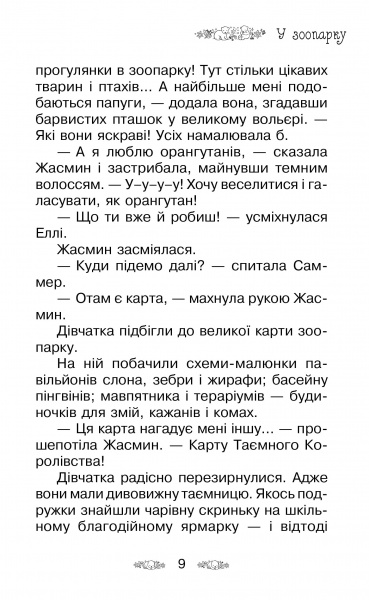 Книга Рози Бэнкс «Приют для снежных медведей № 15» 978-966-917-608-0