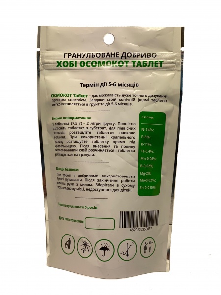 Удобрение минеральное ICL Хоби Осмокот Стандарт Таблет 14-8-11+2MgO+TE 5-6M 10 шт./7,5 г