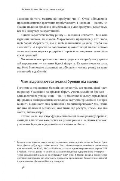 Книга Байрон Шарп «Як зростають бренди: чого не знають маркетологи» 978-617-7730-33-9