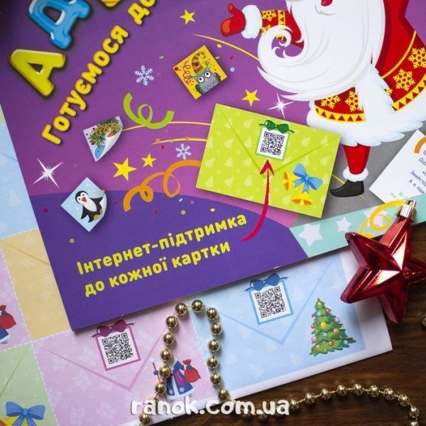 Календарь «адвент Готовимся к новому году» 9786170957627