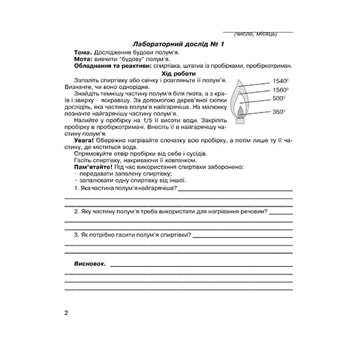 Зошит для лабораторних робіт Лідія Мартинюк «Хімiя. 7 клас» 978-966-634-883-1