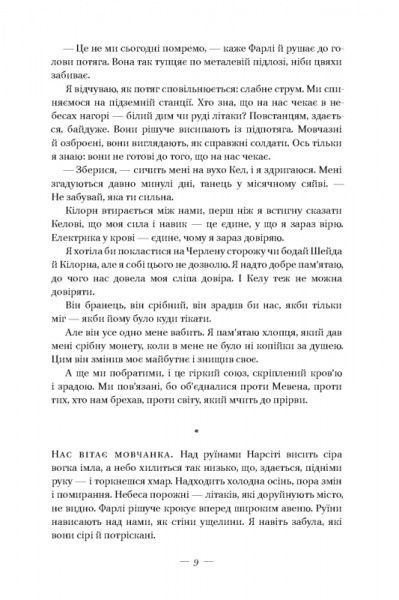 Книга Вікторія Авеярд «Скляний меч» 978-617-7513-95-6