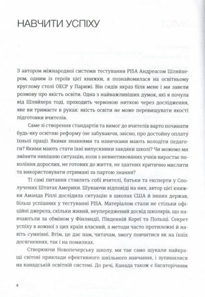 Книга Аманда Рипли «Розумники. Як виховати успішну особистість» 978-966-136-418-8