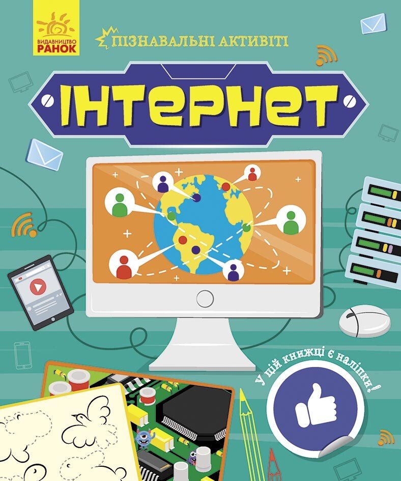 Книга Татьяна Маслова «Інтернет» 978-617-096-357-4 — фото 1