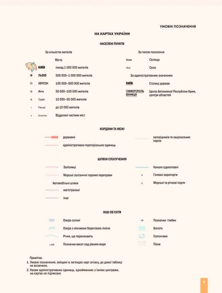 Книга «Великий атлас світу» 978-617-12-4784-0