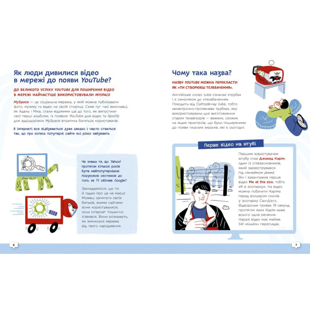 Книга Роберта Франческетти «Ютубер: Ти – ютубер. Секрети твого успіху на ютубі» 978-617-09-9842-2