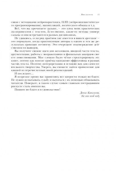 Книга Денис Каплунов «Нейрокопирайтинг. 100 приёмов влияния с помощью текста» 978-5-699-98471-8