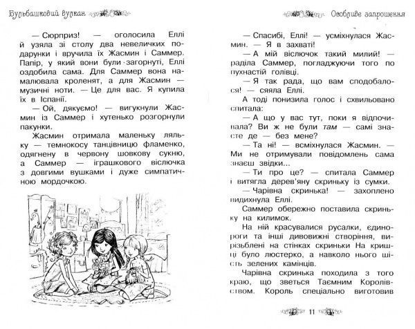 Книга Рози Бэнкс «Бульбашковий вулкан. Книга 7» 978-966-917-192-4