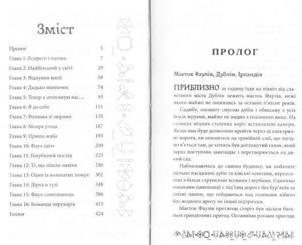 Книга Йон Колфер «Артеміс Фаул: Парадокс часу» 9786170929167