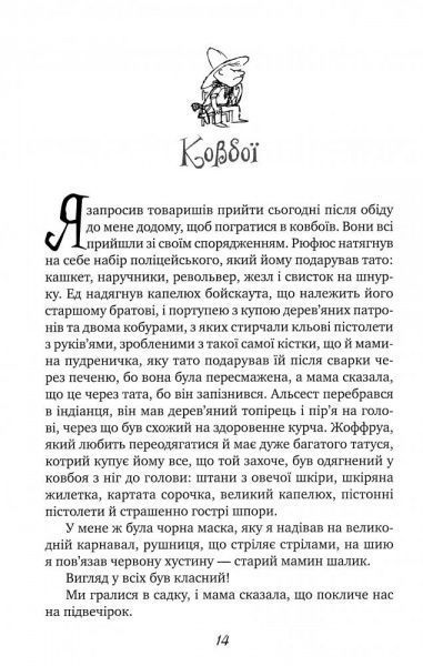 Книга Госсіні Р. «Пригоди малого Ніколя (5 в 1)» 978-966-917-195-5