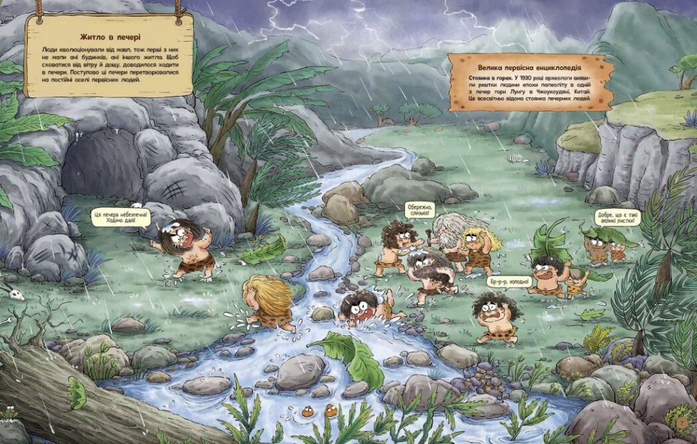 Книга Дуань Чжан Чжии «Життя первісних людей. Перші будинки» 978-617-09-8715-0