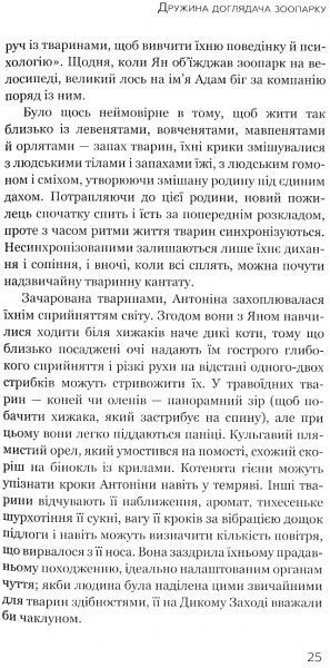Книга Диана Акерман «Жена смотрителя зоопарка»
