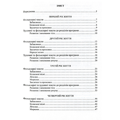 Хрестоматия Любомира Калуская «Соняшникова читанка» 978-966-634-812-1