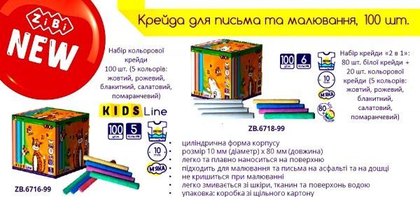 Мел цветной 100 шт. Kids Line ZB.6718-99 ZiBi