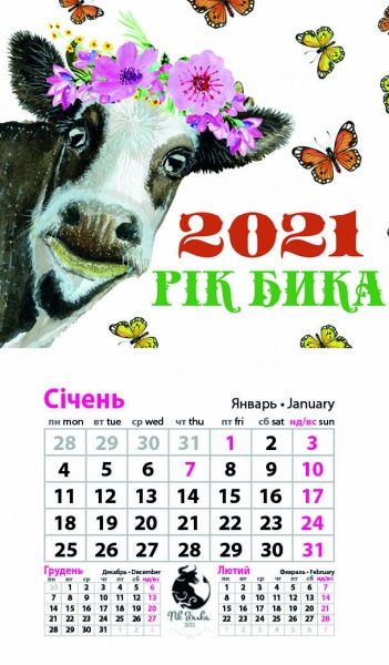 Календар «Магніт (20 видів) на 2021 год» 9786177308224