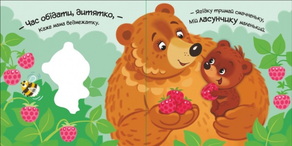 Книга Альона Пуляєва «Моє любе ведмежатко» 9-789-667-511-678