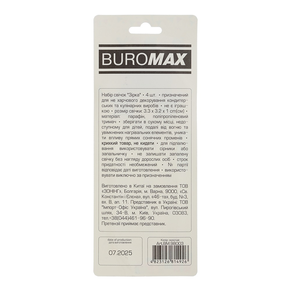 Набір свічок Зірка Buromax 4 шт.