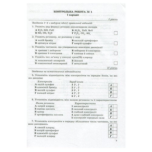 Зошит Галина Дубковецька «Хімiя. 9 клас. Контрольні роботи» 978-966-944-004-4