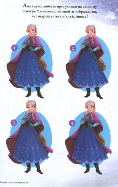 Книга «Крижане серце. Книжка-розвивайка (+ наліпки)» 9789669433404